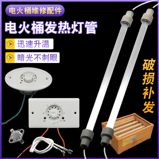 电火桶发热管实木取暖器加热灯管套装暖脚烤火电热管调温电热配件