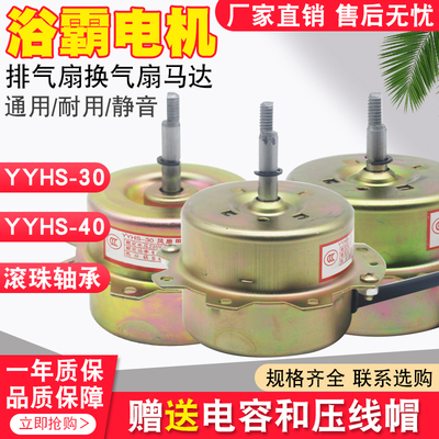 浴霸电机yyhs-3040集成吊顶