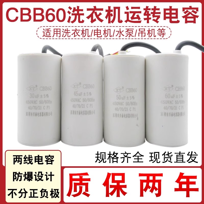 CBB60洗衣机启动电容甩干脱水机