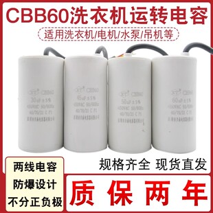 25UF甩干脱水机 CBB60洗衣机启动电容1.5