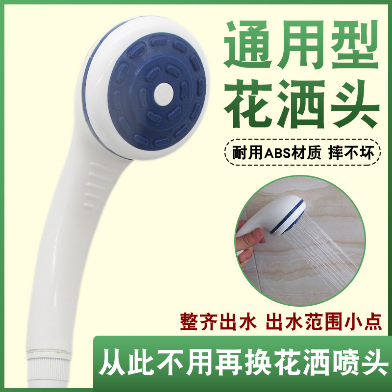 通用电热水器淋浴花洒水龙头