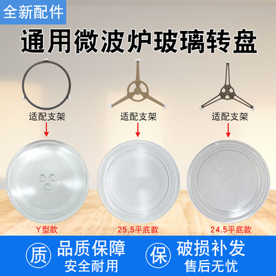 适用于美的微波炉玻璃转盘M1-L213B/211A/213C内托盘蒸盘子24.5cm