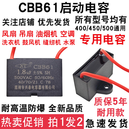 CBB61风扇启动电容器1.8/3/6UF吊扇油烟机1.2/1.5/2.5/4/8UF 450V