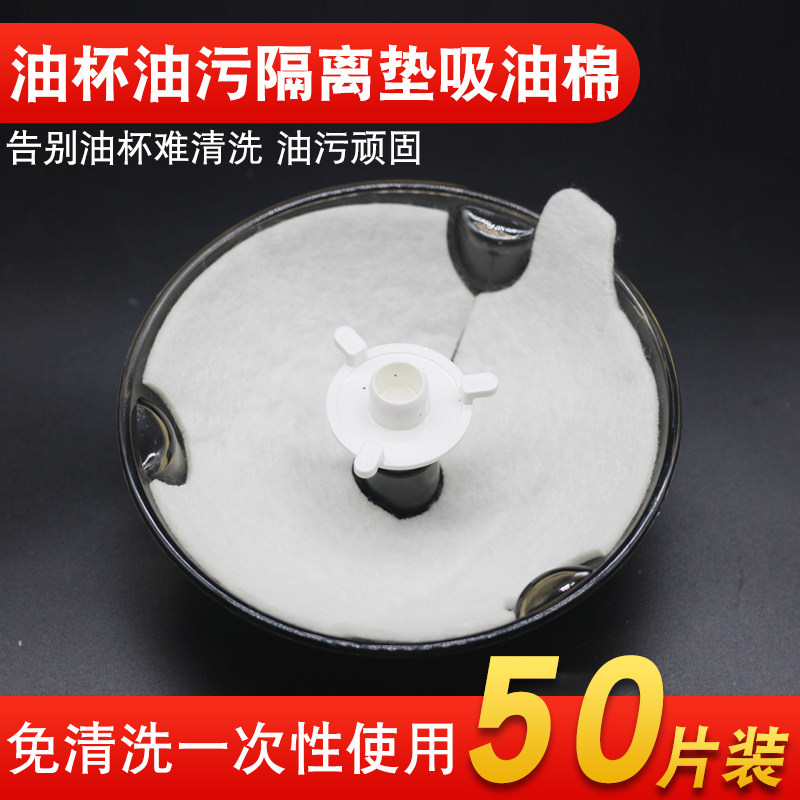 适用老板抽油烟机油杯滤油棉配件一次性圆形油杯垫接油盒吸油纸棉