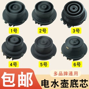 适用半球美的电热水壶底座芯养生壶连接器耦合器开关底盘芯