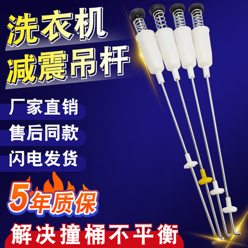 洗衣机吊杆减震器平衡杆