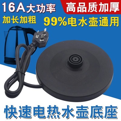 电热水壶底座烧水壶底盘电热壶
