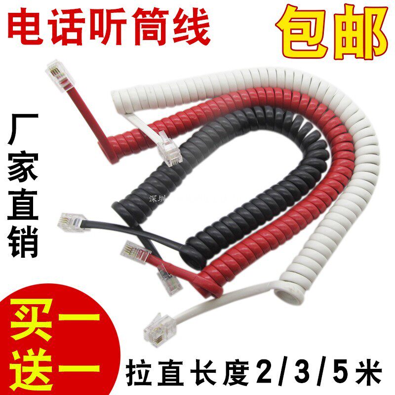 电话听筒线加长手柄连接线弹簧线