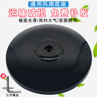 适用于美的电风扇底座底盘通用落地扇底坐重圆盘风扇固定底座配件