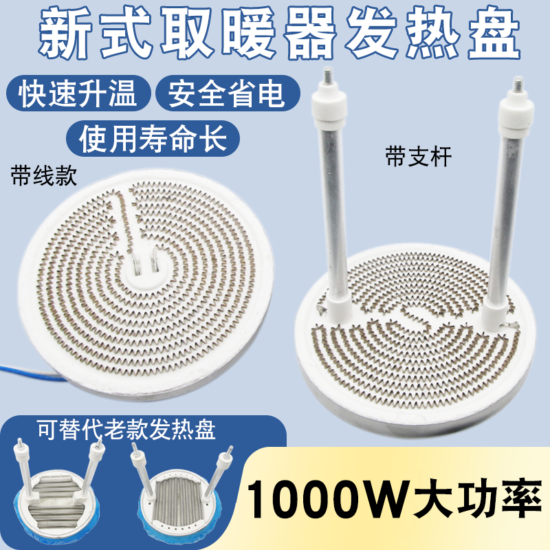 小太阳取暖器发热盘烤火炉碳晶铝