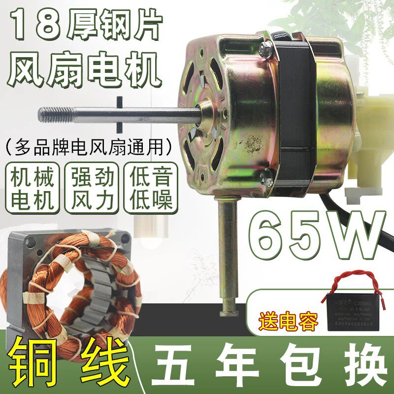 通用电风扇电机台扇落地扇马达电风扇配件摇头电机头双轴承纯铜线