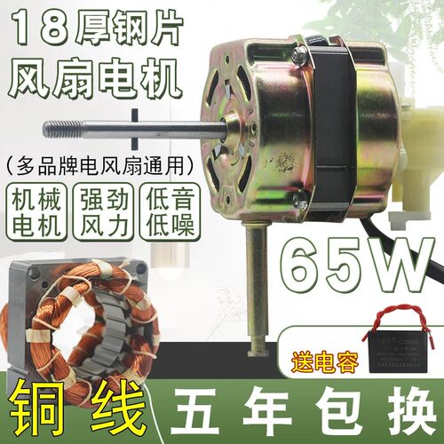 电风扇纯铜线电机落地扇滚珠轴承