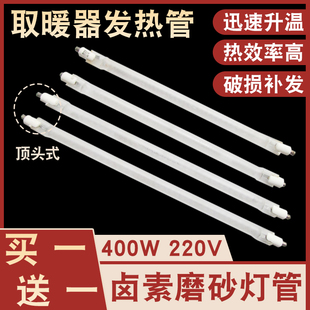 适用格力美 取暖器灯管卤素磨砂玻璃顶头400W电热管烤火炉石英