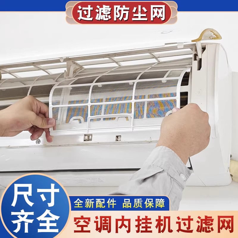 适用于美的空调过滤网挂机配件大全1.5P天丽云佳室内机通用防尘网