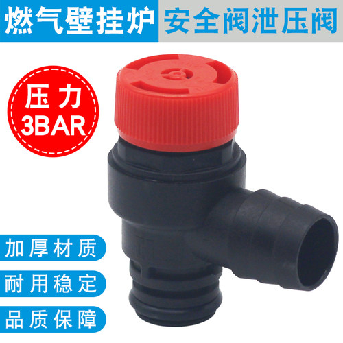 壁挂炉安全阀泄压阀3Bar排气阀