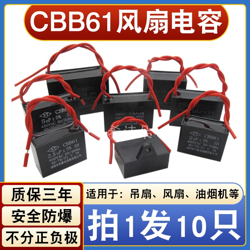 【十只装】CBB61风扇吊扇工业扇启动电容1.2/1.5/1.8/2/3.5uf台扇