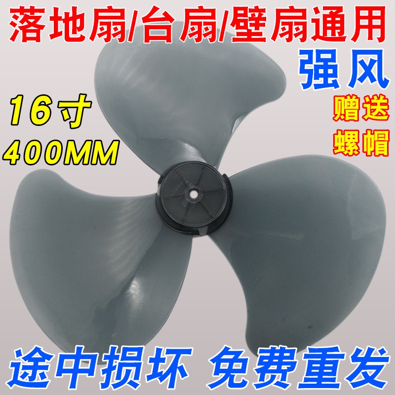 适用艾美特美的电风扇配件台扇 扇叶16寸400mm落地扇风扇叶片风叶