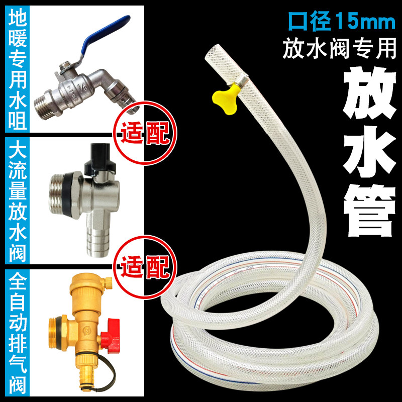 地暖地热分水器放水软管15mm毫米
