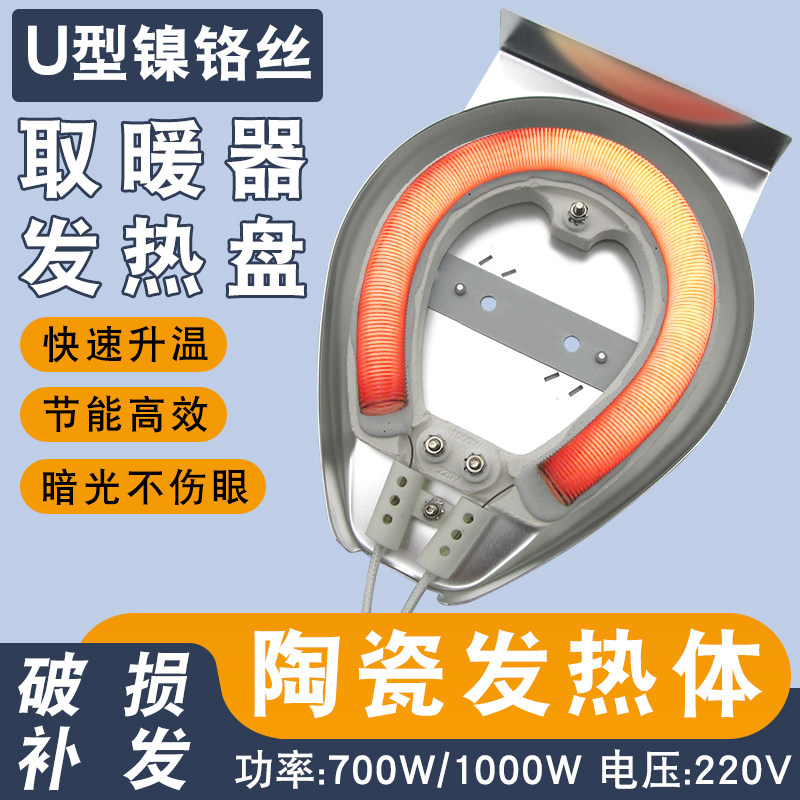 适用美的取暖器发热盘陶瓷连体加热铝盘镍铬发热丝电暖扇配件