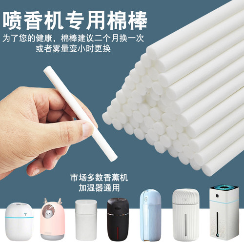 usb加湿器香薰机吸水棉