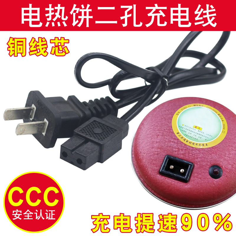 暖手宝电热饼充电线电源线