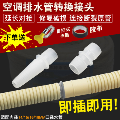 空调排水管直通对接头通用软管下