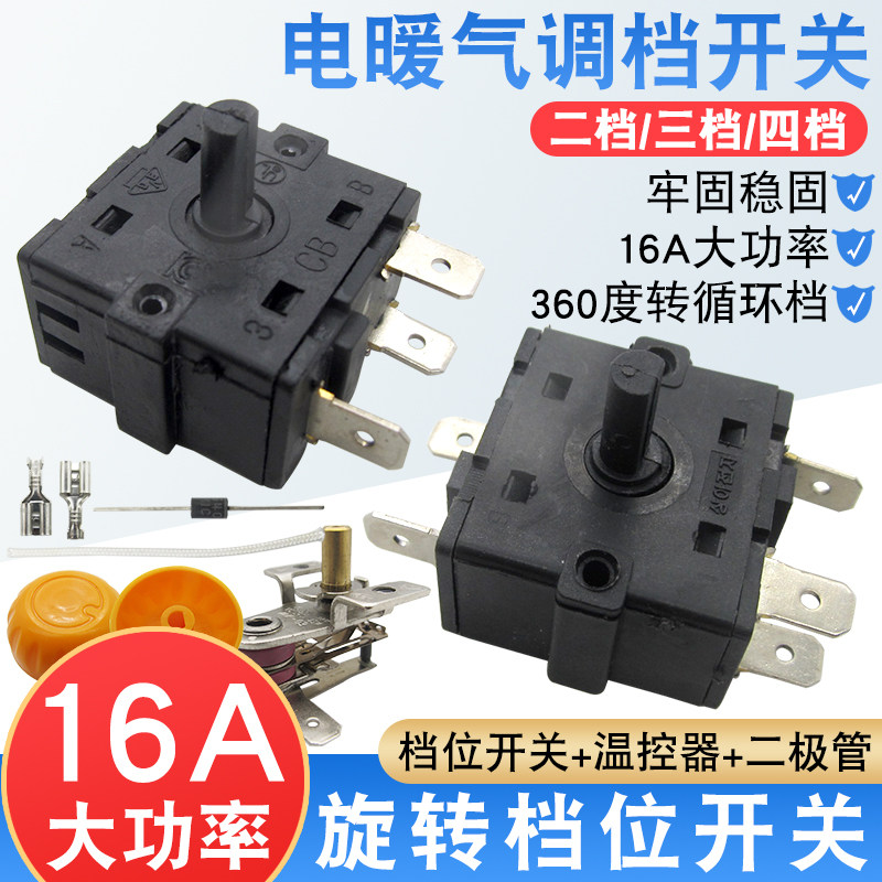 电暖扇小太阳配件电热烤火炉油汀取暖器调温档位开关高低温二极管