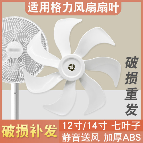 风扇扇叶叶片配件七叶扇叶