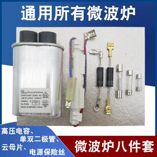 适用美的格兰仕微波炉高压电容 0.85/0.9/1.0UF 2100V 铝壳防爆