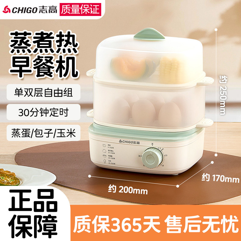 志高30分钟定时电蒸笼自动断电营养健康早餐蒸蛋玉米包子红薯家用