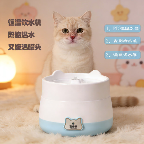 嘉帝扬猫狗恒温饮水机