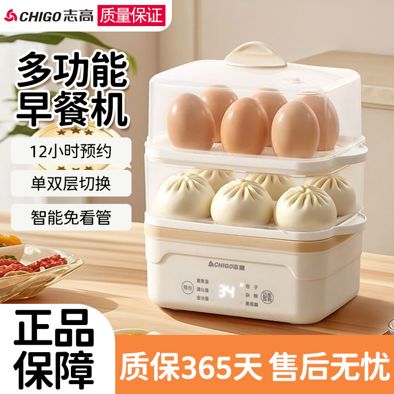 志高可预约定时早餐机电蒸笼蒸蛋