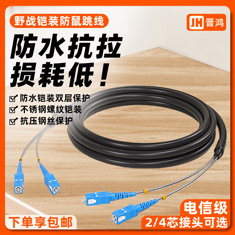 野战光缆光纤跳线LC-LC-SC-FC-ST双芯光纤线2芯室外单模铠装4芯野战尾缆防鼠防水2DLC转lc多模跳纤基站尾纤线
