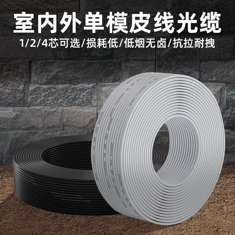 电信级皮线光纤室内室外皮线光缆光纤线2钢丝1芯2芯4芯3钢丝单芯双芯皮线皮纤皮缆蝶形引入皮线跳线光纤成卷