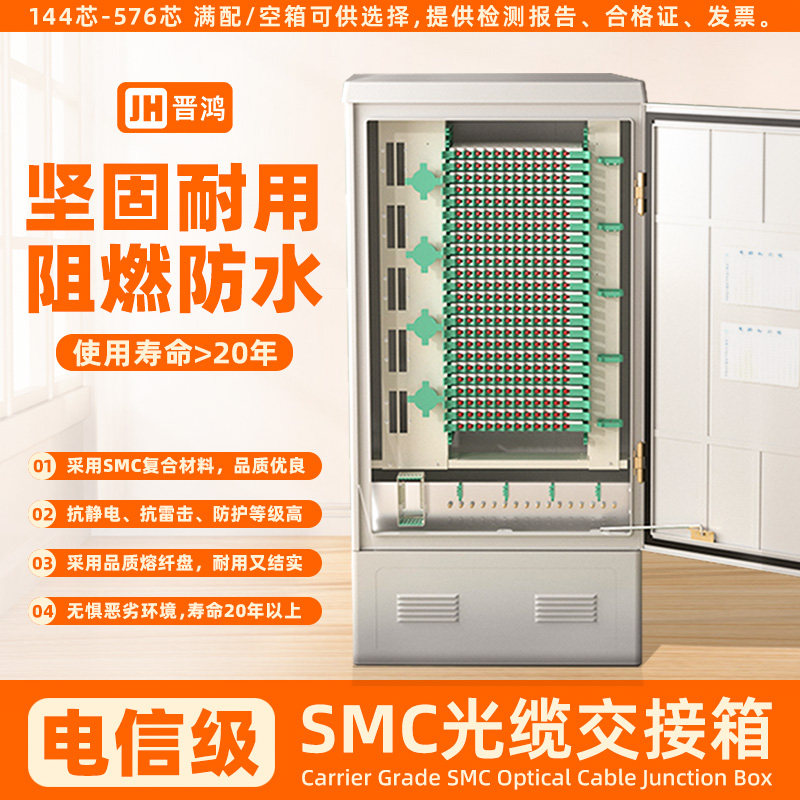 光缆交接箱144芯光交箱288芯光缆交接箱576芯室外配线箱落地式满配壁挂箱SMC交接箱ODF三网合一免跳接光交箱