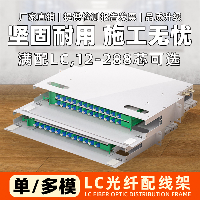 LC光纤配线架ODF机框12芯-288芯