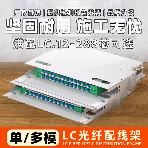 LC光纤配线架ODF机框12芯-288芯