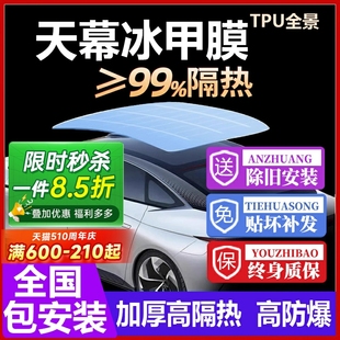 汽车贴膜TPU全景天窗冰甲防晒隔热膜防爆天窗太阳车顶遮光玻璃膜