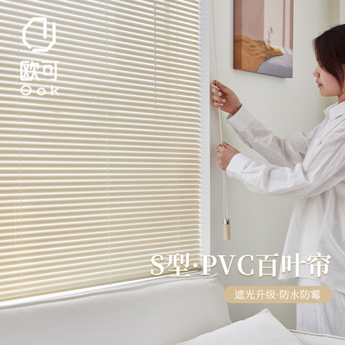 百叶帘PVC奶油色S型百叶帘卫生间浴室客厅防水高分子遮光打孔安装