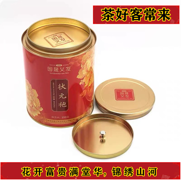 国晟义发状元袍茶叶一级炭焙武夷岩 茶大红袍铁罐250克礼盒装正品