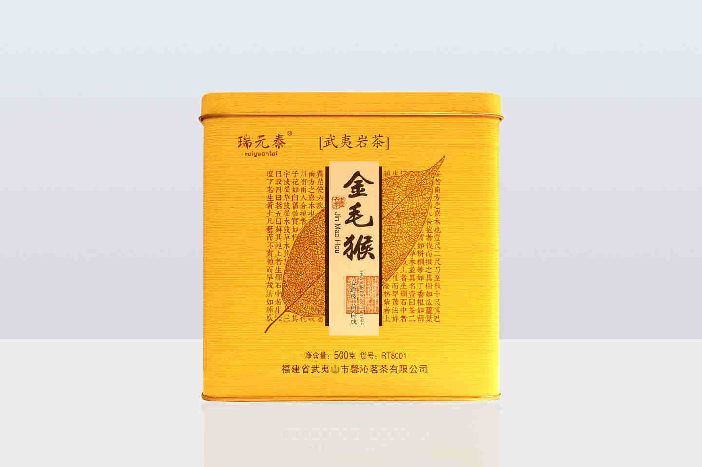 瑞元泰货号:RT8001金毛猴武夷岩茶大红袍浓香型经济实惠装500克罐