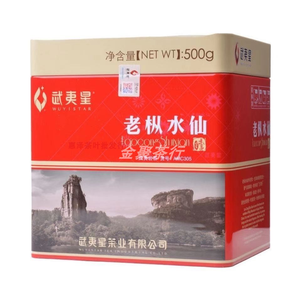 武夷星MC305老枞水仙大红袍武夷岩茶兰花香乌龙茶 500g/1罐装正品