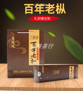 兰香嵉百年老枞武夷岩茶 慧宛坑大红袍茶叶岩茶浓香炭焙125克正品