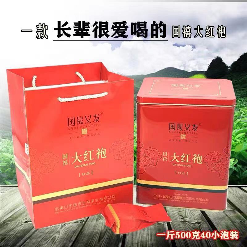 国晟义发国禧大红袍足火浓香型500克40小泡 武夷岩茶叶礼盒铁罐装