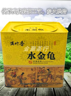 满叶香水金龟AB029黄色铁罐装250g 武夷岩茶浓香型大红袍正品包邮