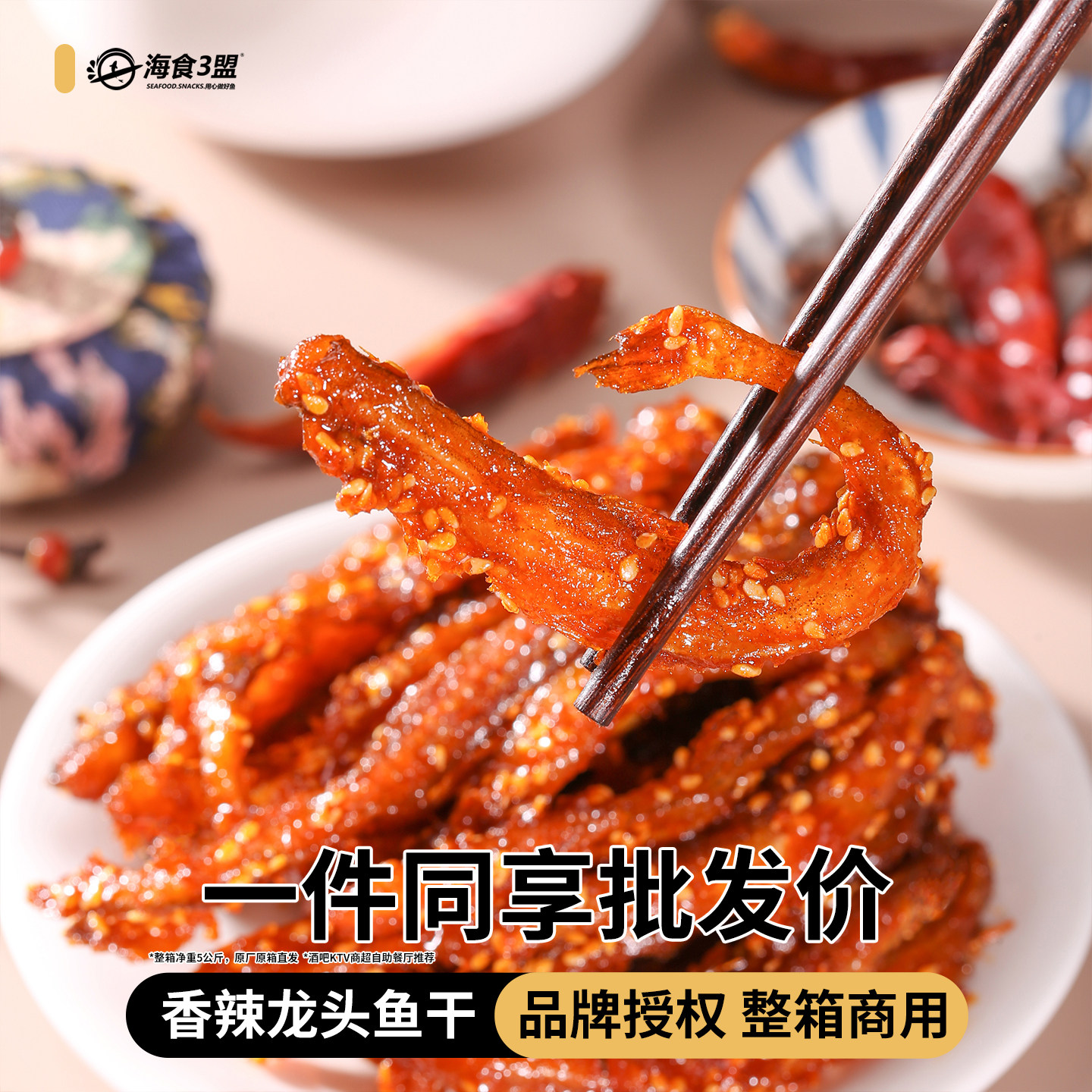 益康龙润香辣龙头鱼干整箱商用装