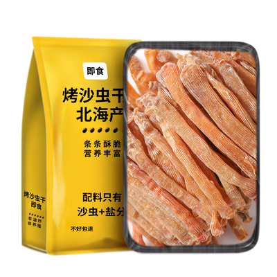 现烤沙虫干嘎嘣脆营养解馋零食