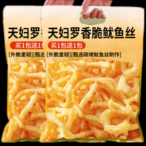 买1包送1包天妇罗鱿鱼条外脆里韧