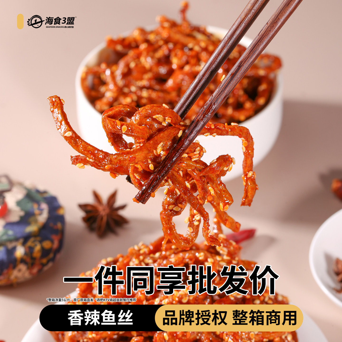 香辣鱼丝散装零食包装日式蜜汁芝麻鳗鱼休闲小吃北海特产整箱批发