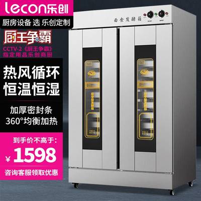 lecon/乐创 WL002乐创面包发酵箱包子醒发箱馒头发面机商用烘焙醒